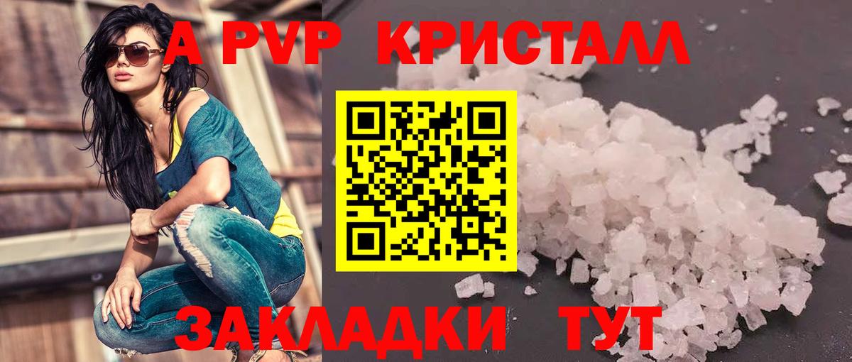A-PVP мука  А ПВП  Новотроицк  A-PVP VHQ  Вход с VPN  APVP СК 