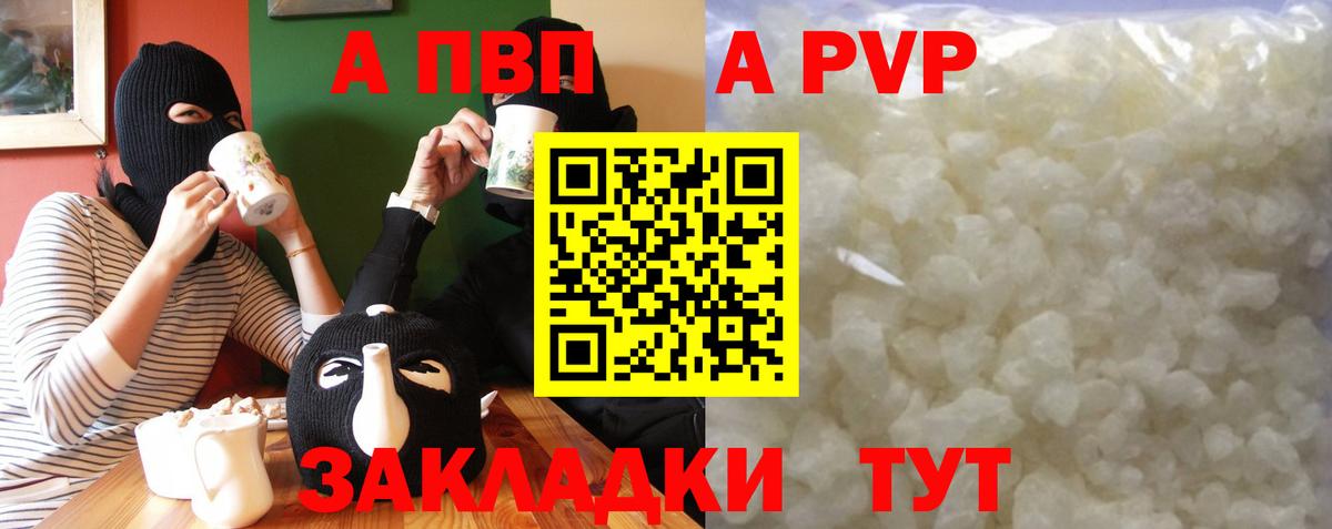 APVP Соль Новотроицк