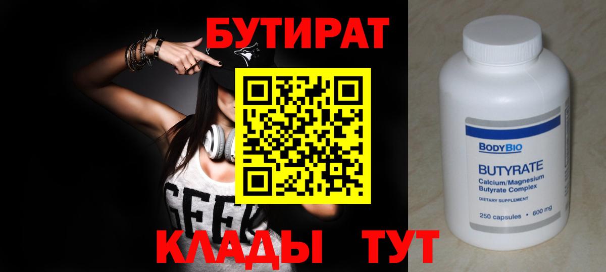 БУТИРАТ оксана Новотроицк