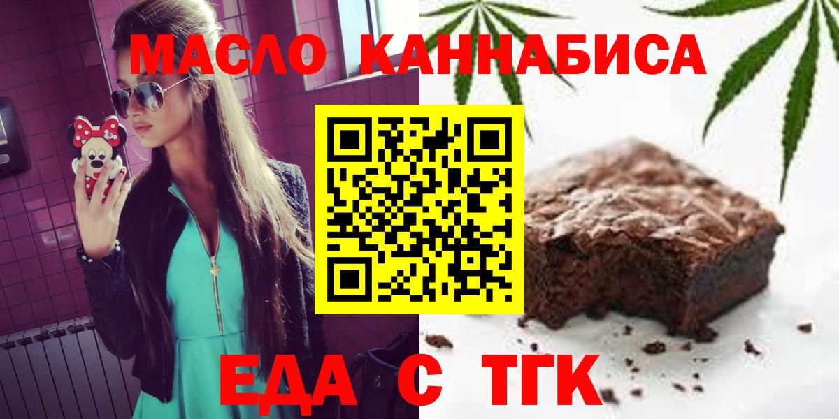 Еда ТГК конопля Новотроицк