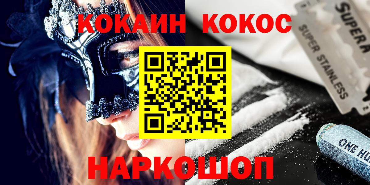 КОКАИН Fish Scale Новотроицк