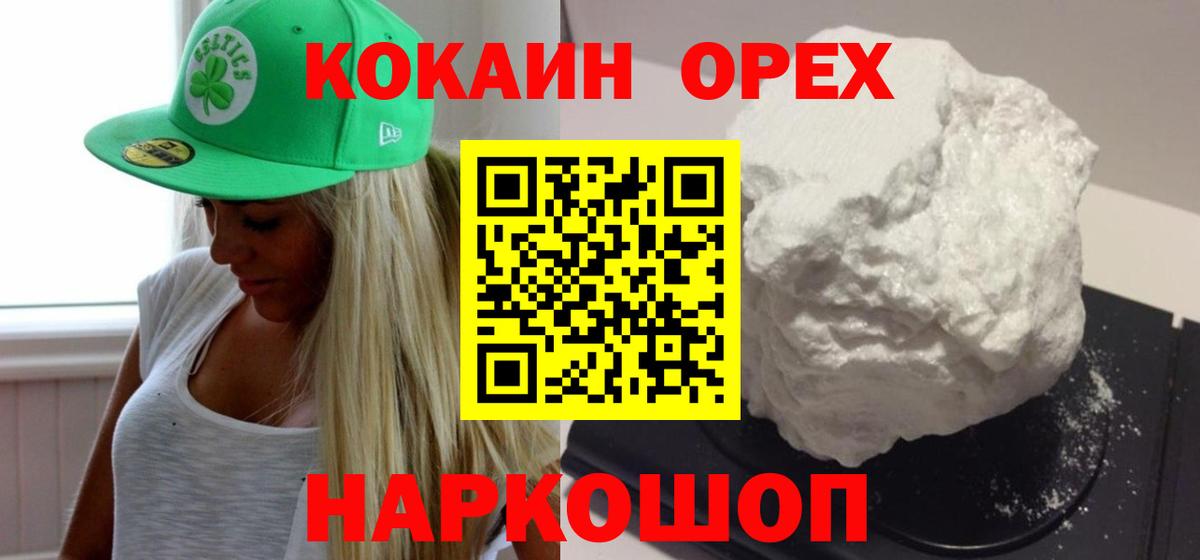 Новотроицк  Cocaine FishScale  Вход с VPN 