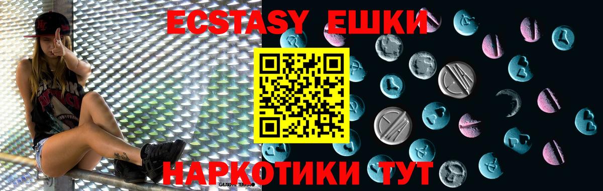 ЭКСТАЗИ 250 мг  Ecstasy 99%  Новотроицк  Вход с VPN 