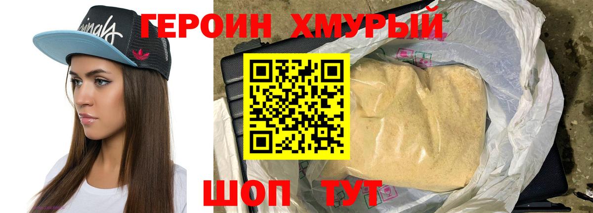 Героин VHQ Новотроицк