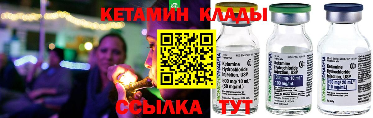 Кетамин ketamine Новотроицк