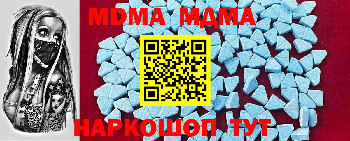 МДМА crystal  Вход с VPN  МДМА Molly  Новотроицк 