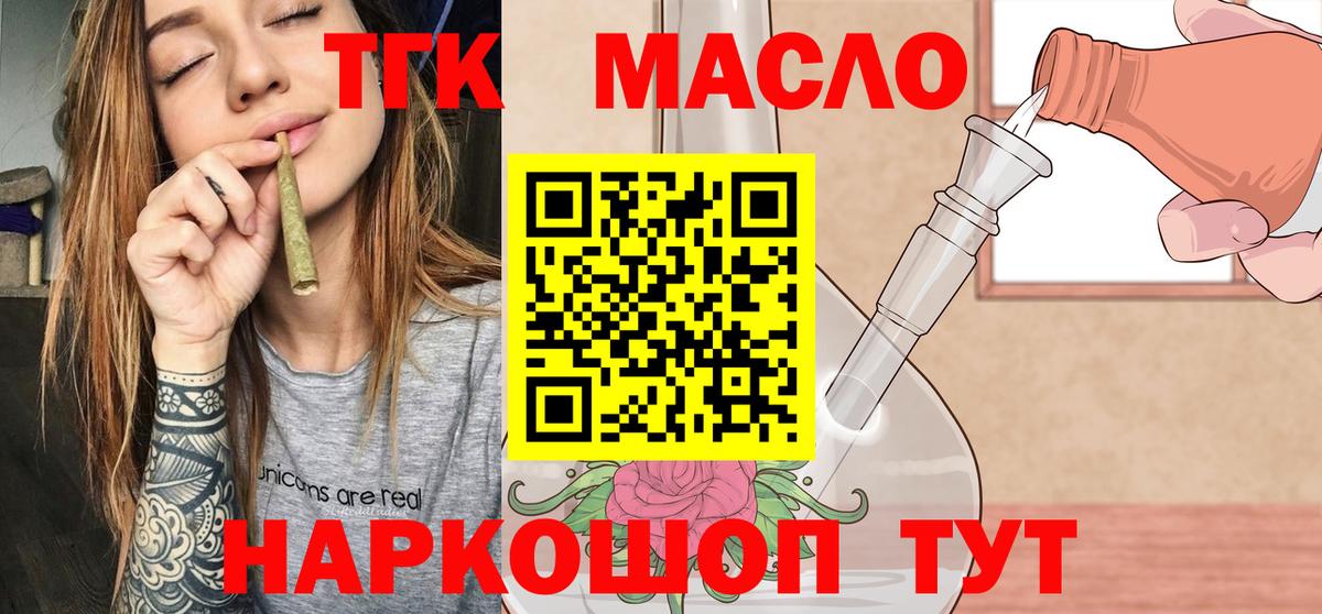 ТГК THC oil Новотроицк