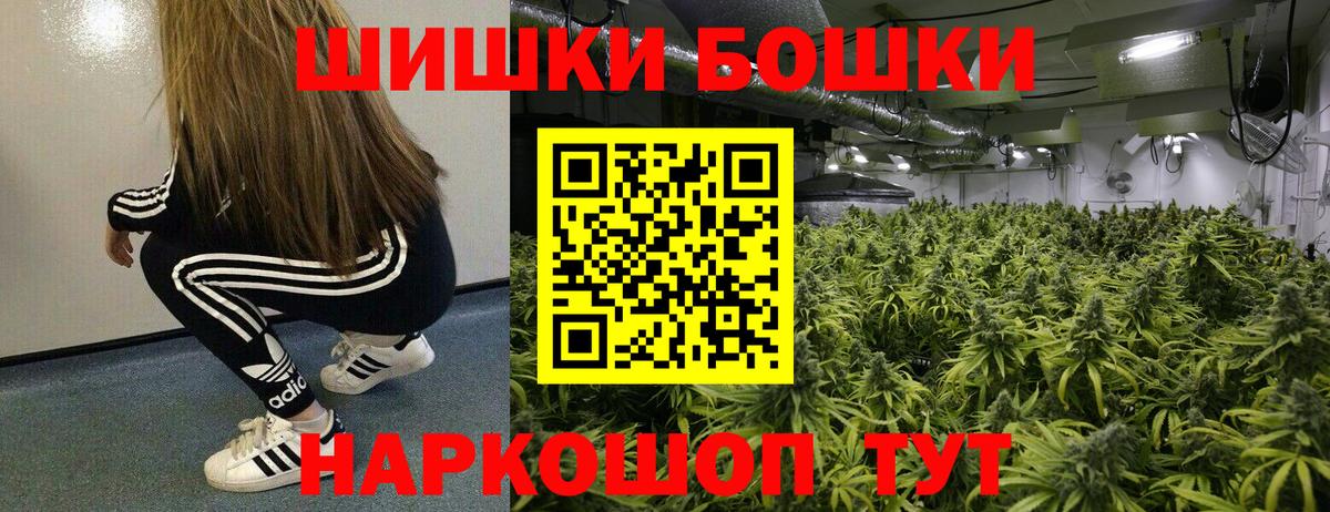 Бошки Шишки индика Новотроицк